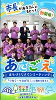 あさごえショート動画0902
