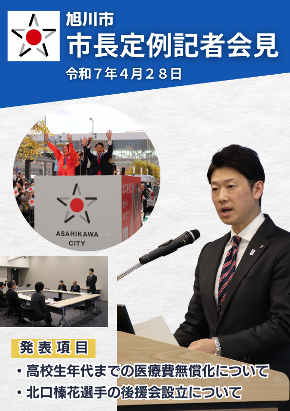 定例記者会見注目スライド用
