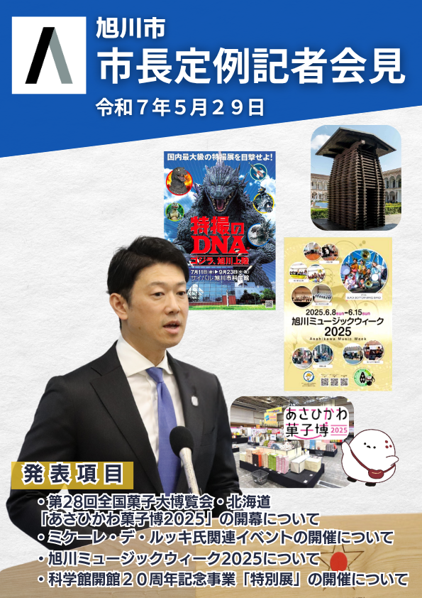 5月定例記者会見