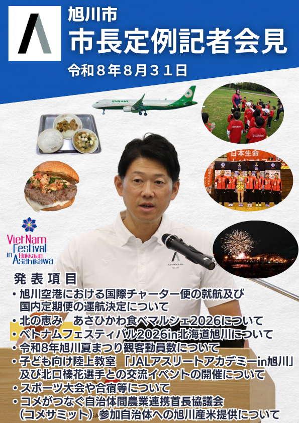 8月31日