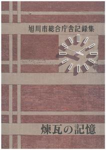記録集表紙