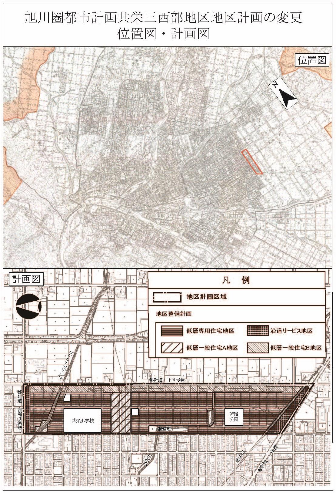 共栄三西部地区地区計画計画図