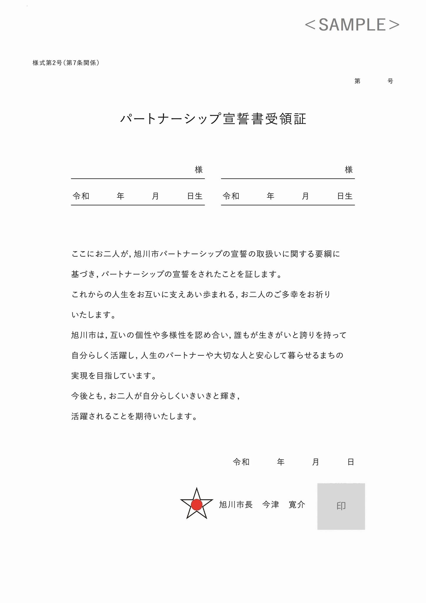 パートナーシップ宣誓書受領証表