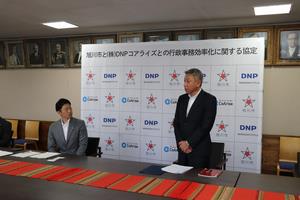 旭川市とDNPコアライズの行政事務効率かに関する協定報告会写真