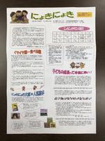 にょきにょき子育てニュース
