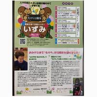 いずみ子育てニュース