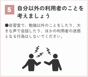 注意事項5