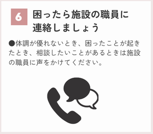 注意事項6