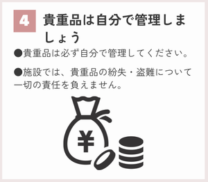 注意事項4