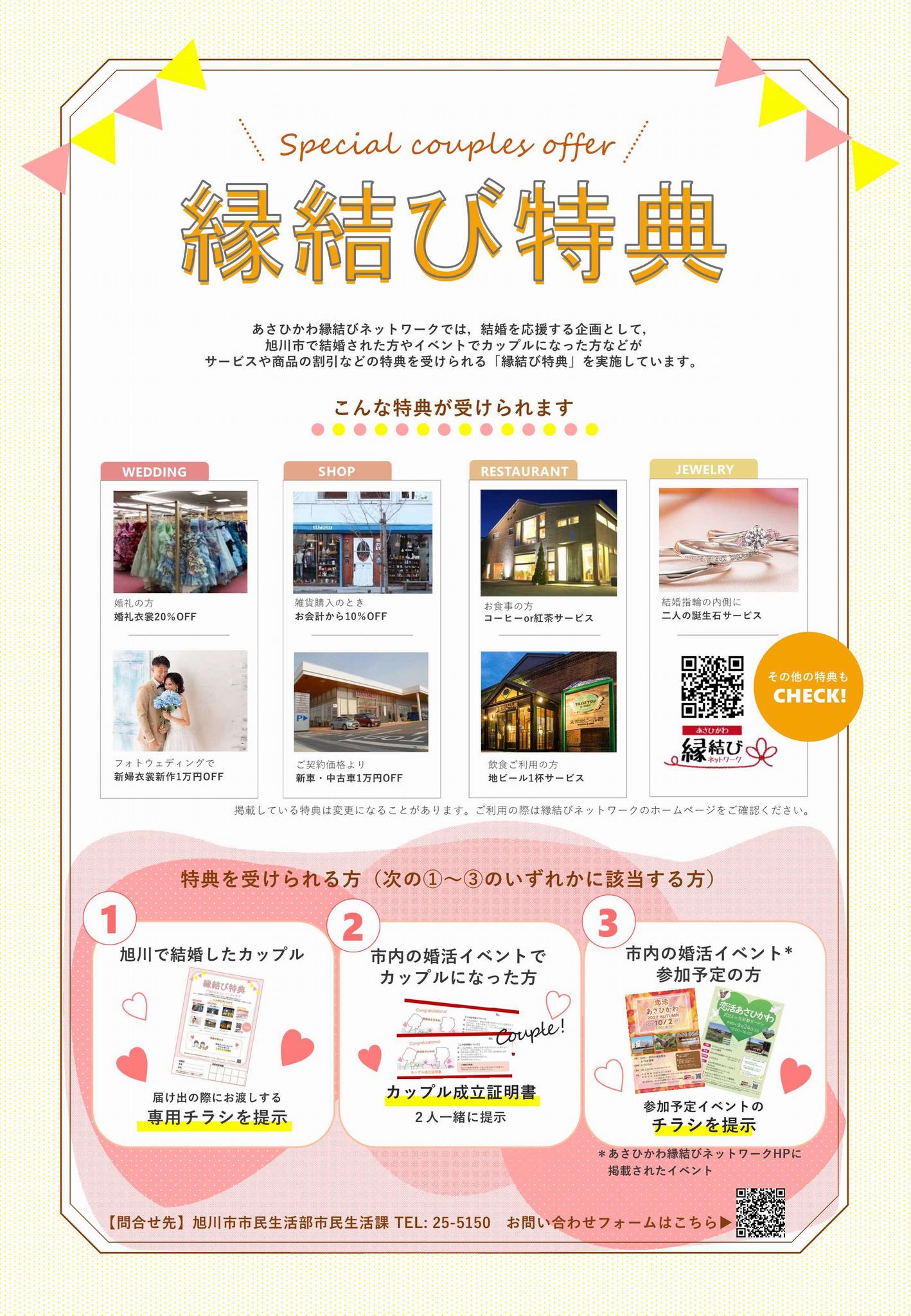 縁結び特典チラシ