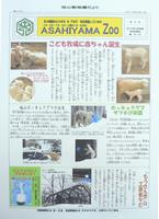 動物園だより　154号