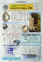 動物園だより98号