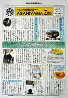 動物園だより100号