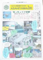 動物園だより34号