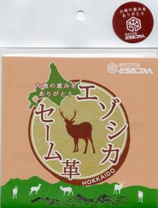 エゾシカセーム革