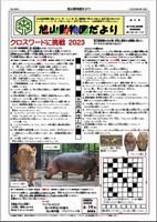 だより289号