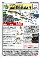 だより294号