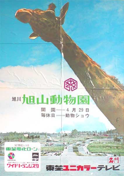 昭和47年のポスターの写真