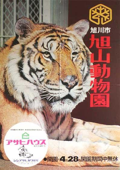 昭和49年のポスターの写真