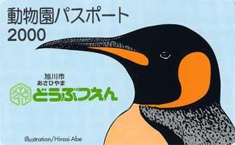 動物園パスポート2000