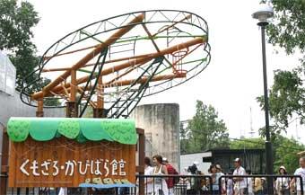 くもざる・かぴばら館
