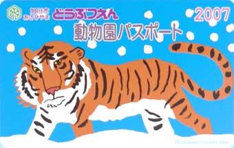 動物園パスポート2007冬期