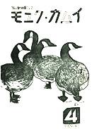 モユクカムイ第4号の表紙