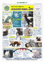 旭山動物園だより168号