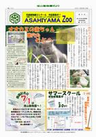 旭山動物園だより No.174