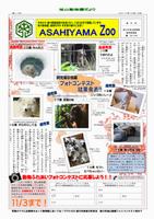 旭山動物園だより No.178