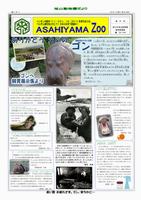 旭山動物園だより No.181