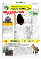 旭山動物園だより No.184