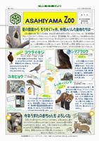 旭山動物園だより No.185