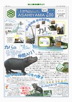 旭山動物園だより No.199