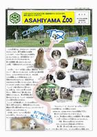 旭山動物園だより No.202