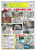 旭山動物園だより229号