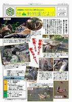 旭山動物園だより230号