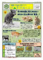旭山動物園だより233号