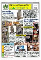 旭山動物園だより234号