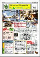 旭山動物園だより235号