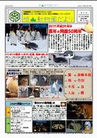 旭山動物園だより236号