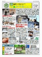 旭山動物園だより237号