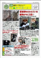 旭山動物園だより238号