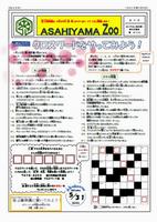 旭山動物園だより228号
