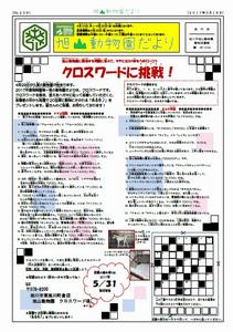 旭山動物園だより239号
