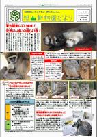 旭山動物園だより232号