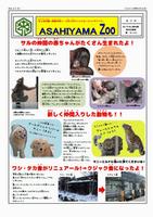 旭山動物園だより215号