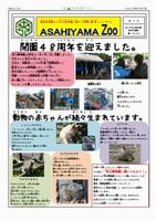 旭山動物園だより216号