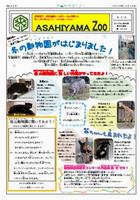 旭山動物園だより222号