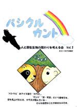 会報の表紙(2011年7月発行)